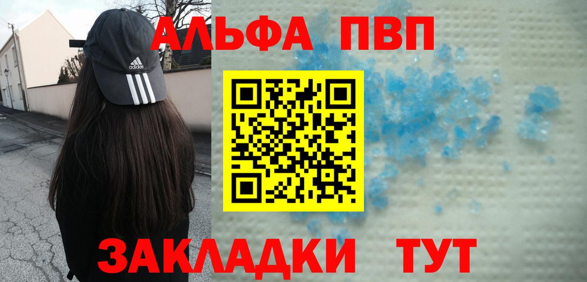 Alpha-PVP Архангельск