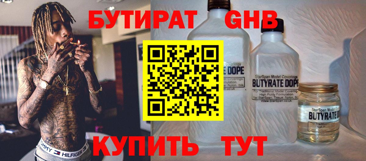 Архангельск  Бутират бутандиол  Бутират  Вход с VPN 