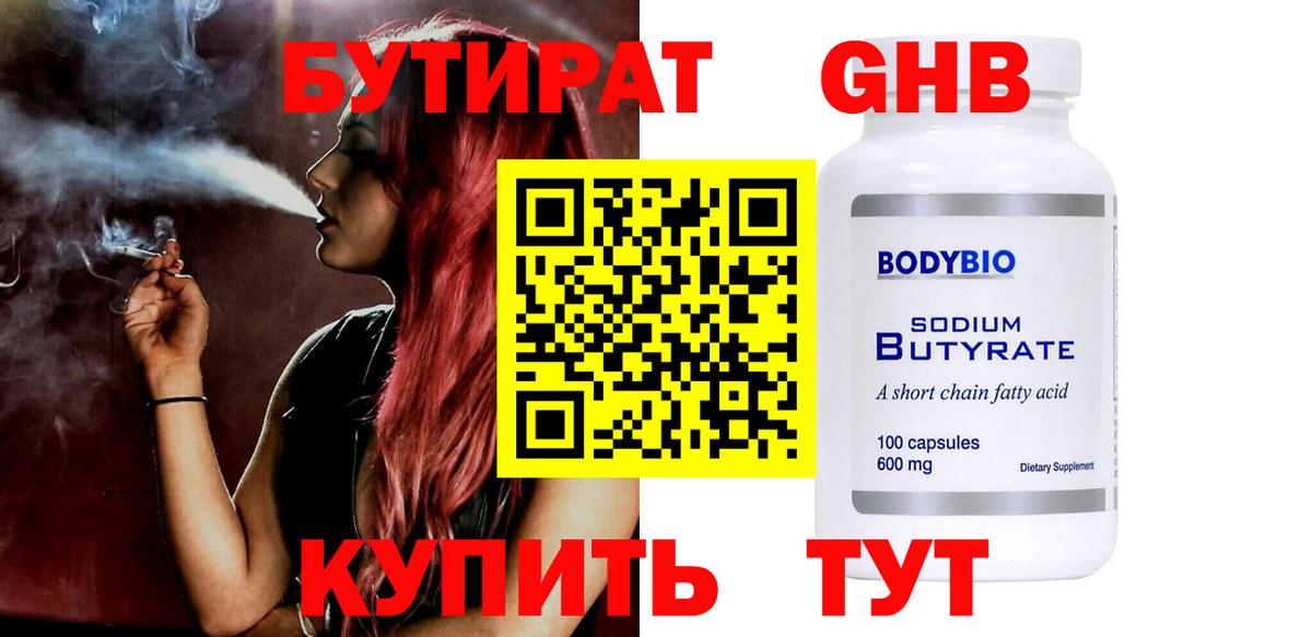 Бутират 1.4BDO Архангельск