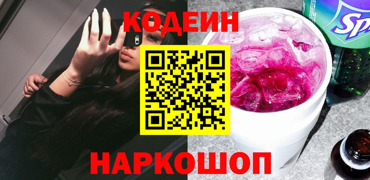 Архангельск  Кодеиновый сироп Lean Purple Drank  Вход с VPN 