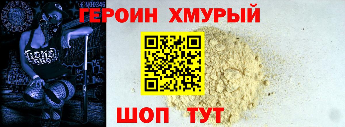ГЕРОИН герыч Архангельск