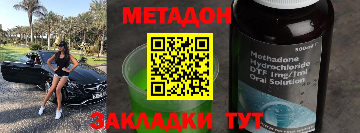 МЕТАДОН VHQ Архангельск