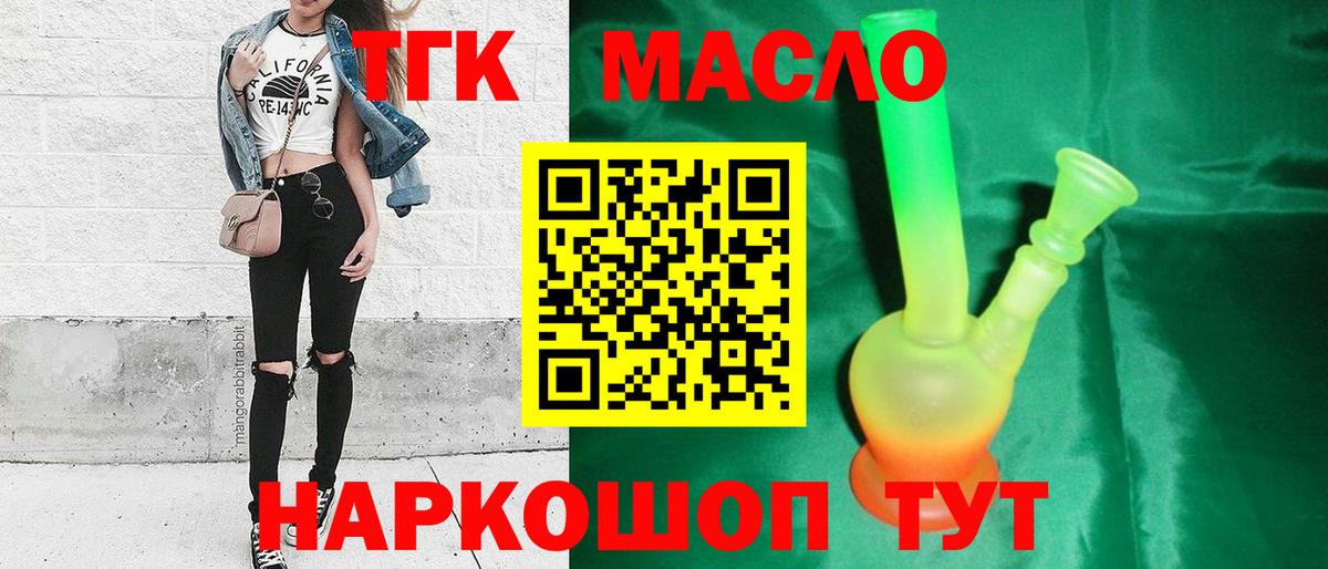 Архангельск  ТГК THC oil  Дистиллят ТГК THC oil  Вход с VPN 
